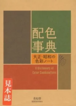 A Dictionary of Color Combinations