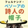 O Chapéu de Poeta de Fernando Pessoa (PT/JP)