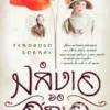 O Navio do Ópio